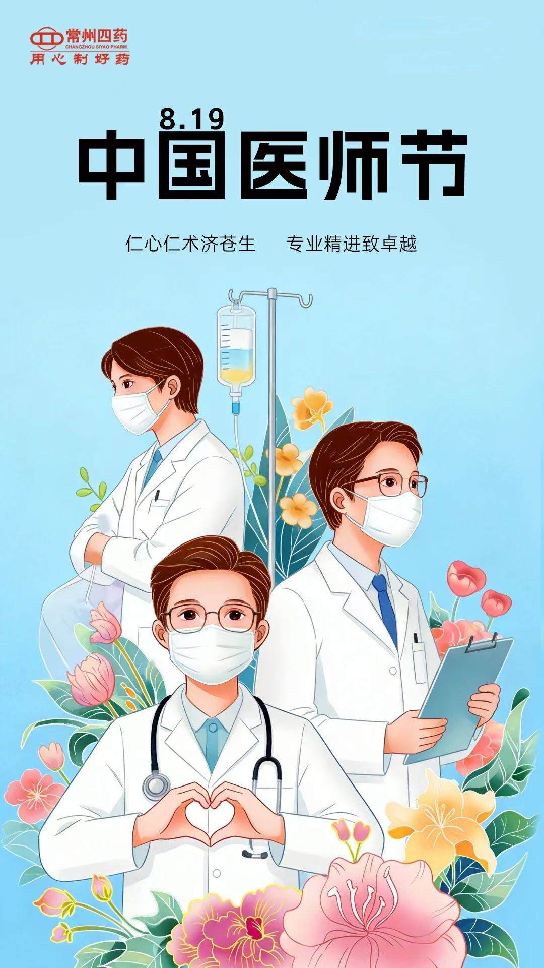 中国医师节 | 铸魂强基、德高技精