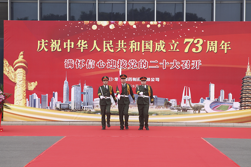 公司举行国庆73周年升旗仪式
