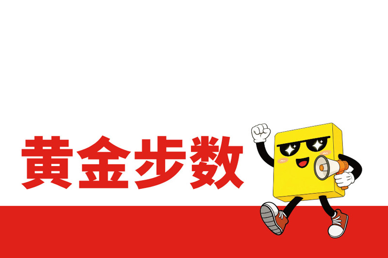【每日散步的黄金步数是多少？给中老年人的科学步数指南