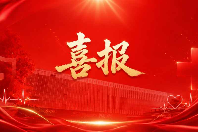 常州四药27个产品入选2026版国家基药目录，10款产品全新入围