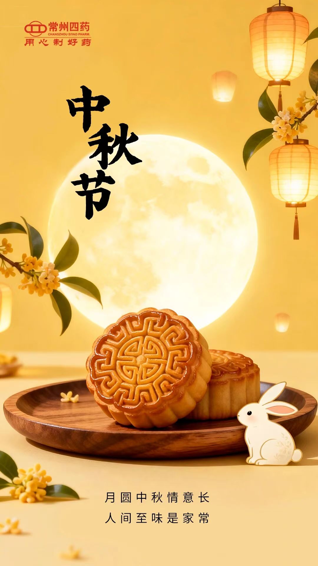 好时节，愿得年年，常见中秋月。